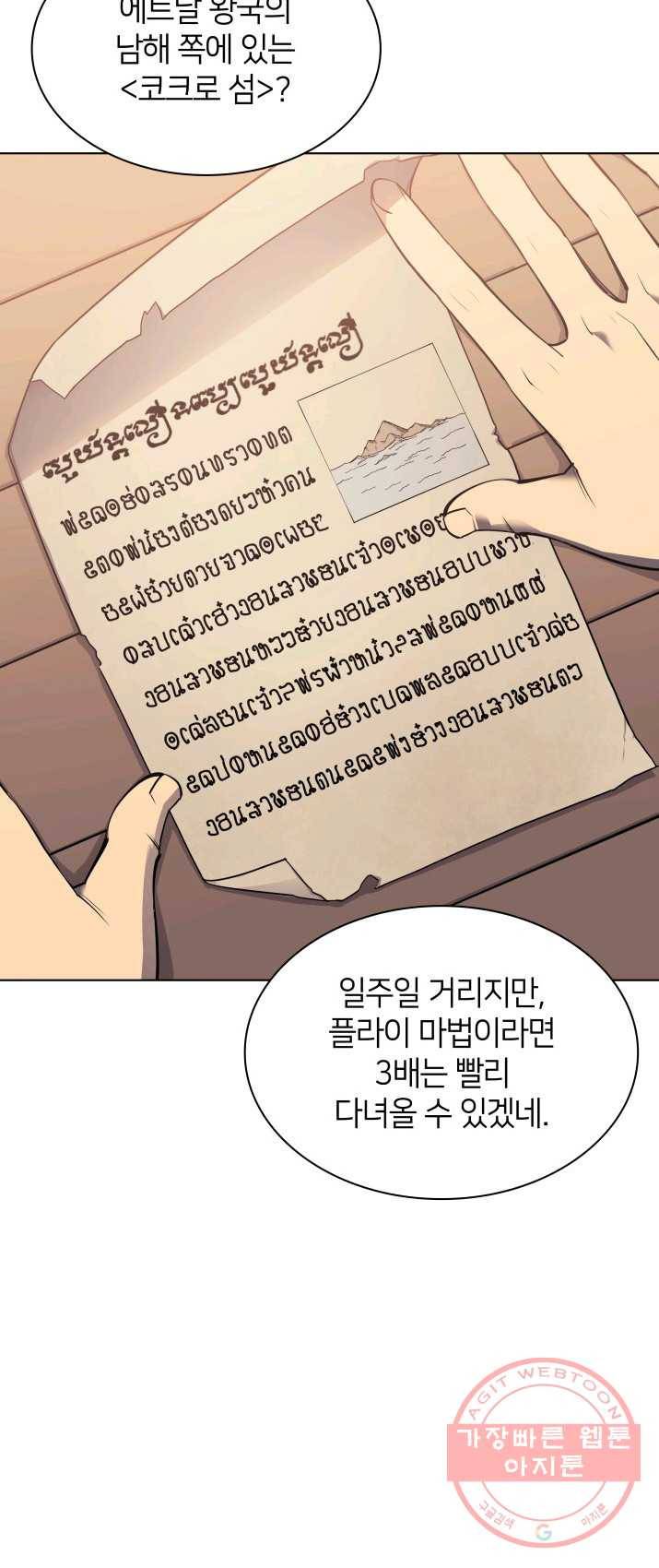 템빨(카카오) 87화 나만 없어,관심 56