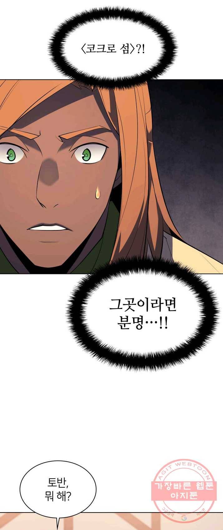 템빨(카카오) 87화 나만 없어,관심 57