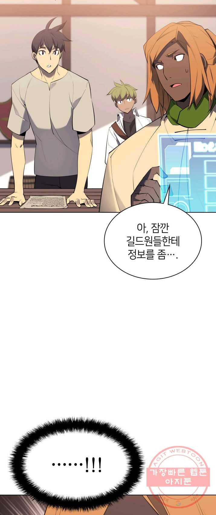 템빨(카카오) 87화 나만 없어,관심 58