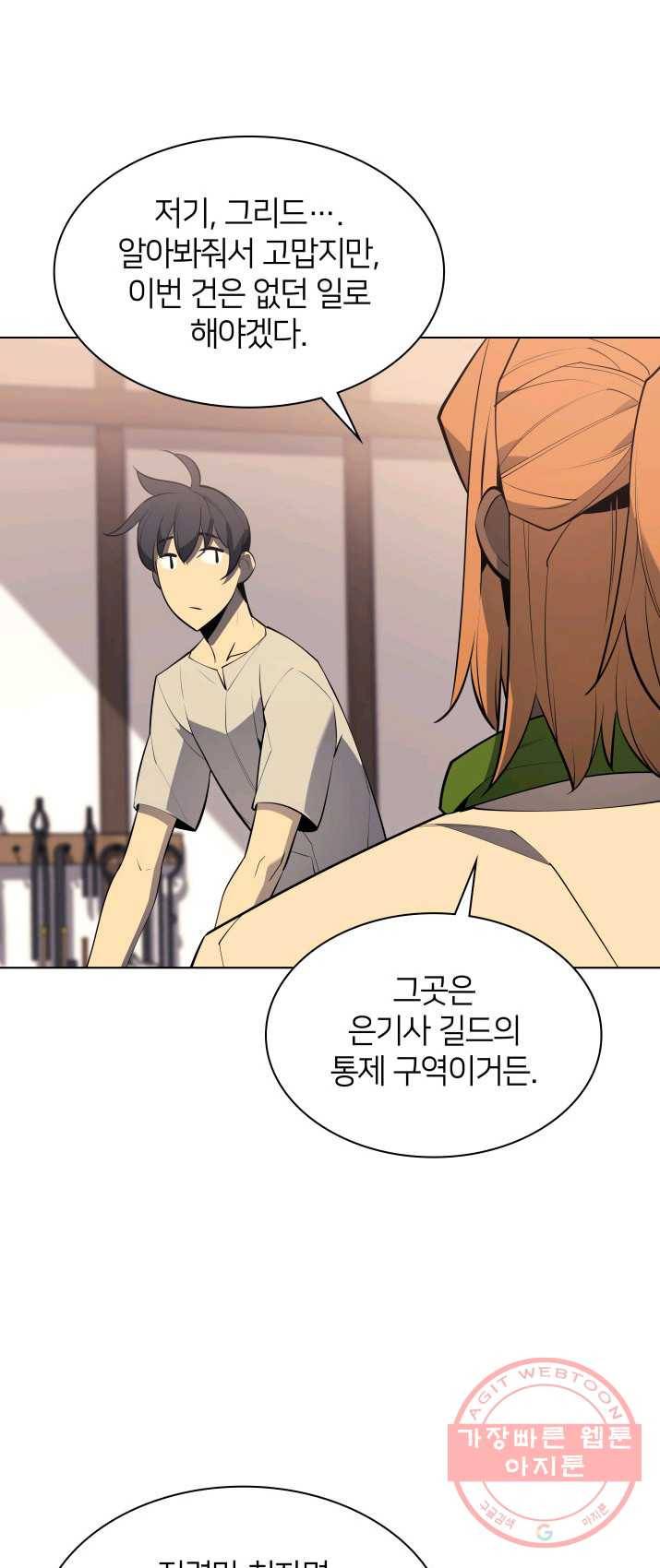 템빨(카카오) 87화 나만 없어,관심 60