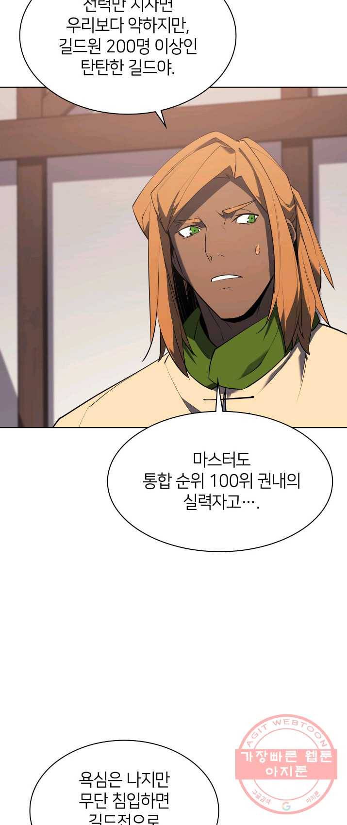 템빨(카카오) 87화 나만 없어,관심 61