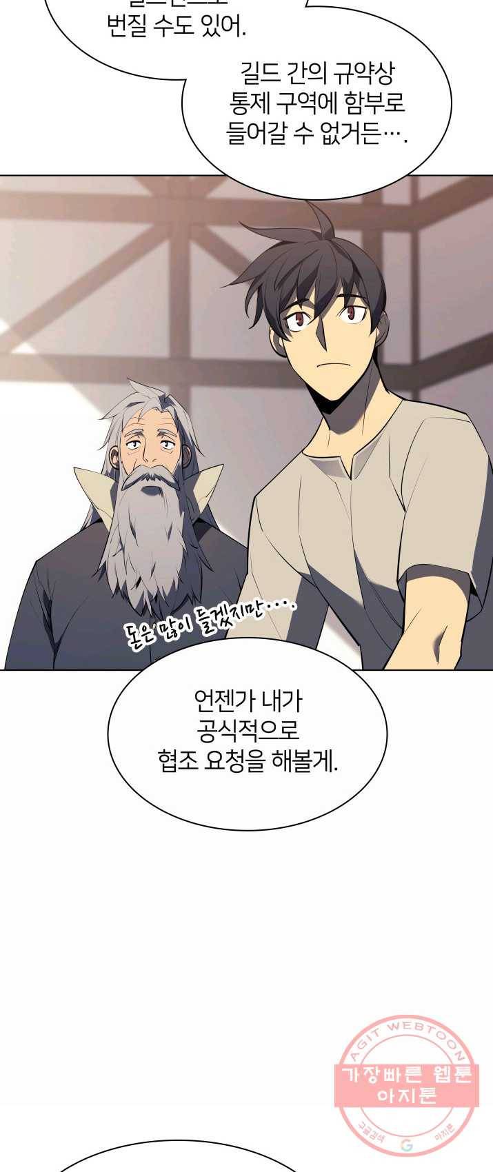 템빨(카카오) 87화 나만 없어,관심 62