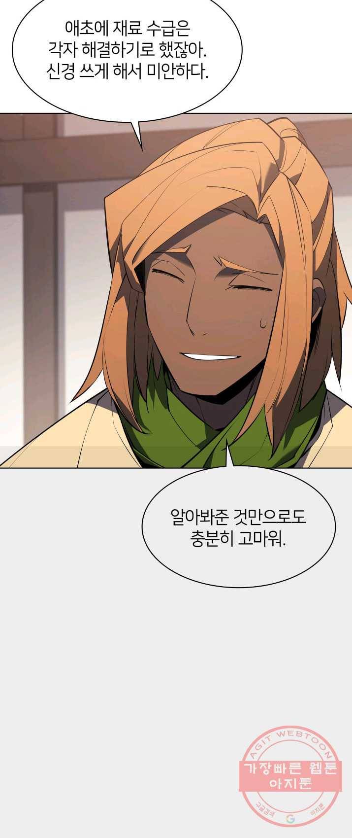 템빨(카카오) 87화 나만 없어,관심 63
