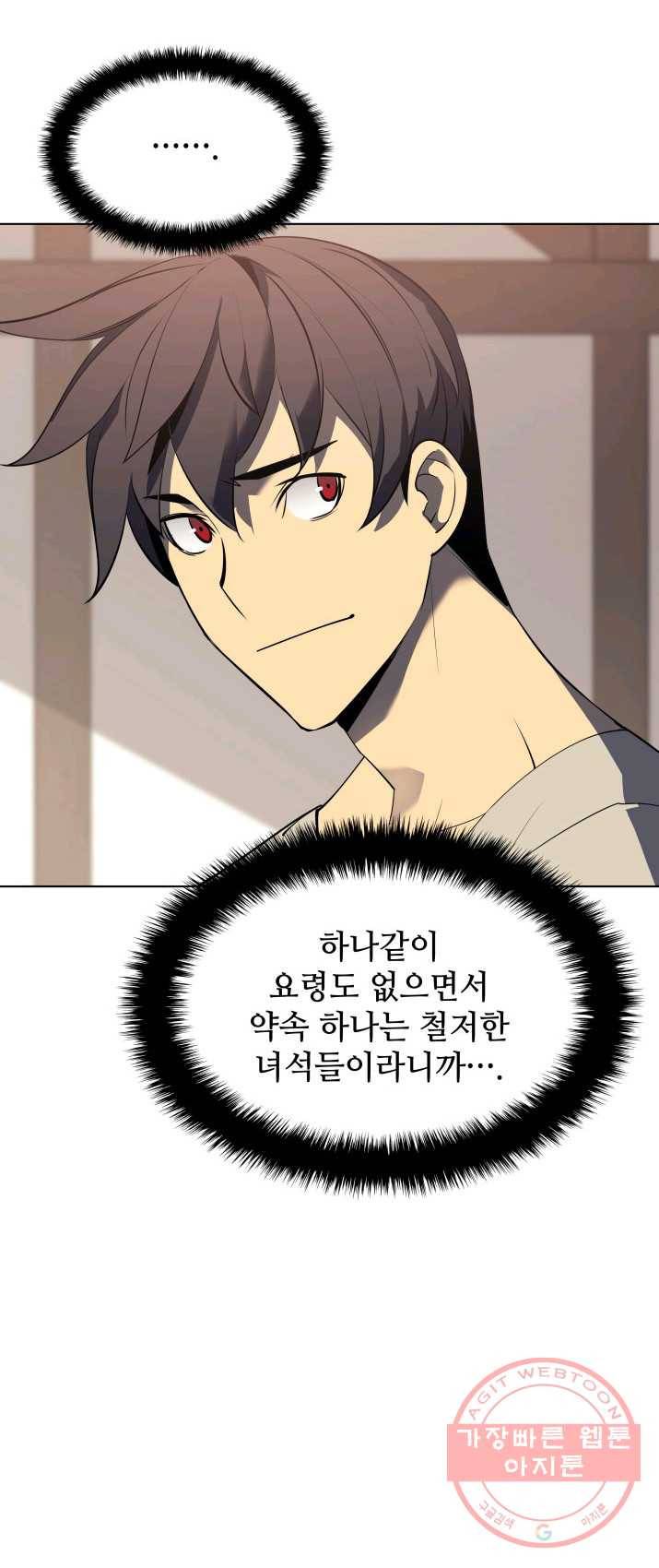 템빨(카카오) 87화 나만 없어,관심 64