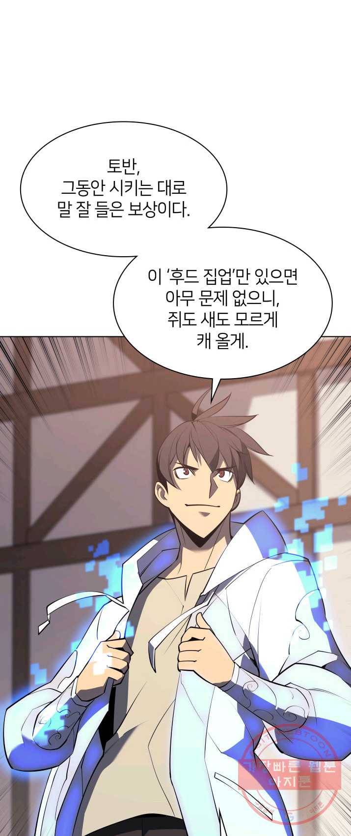 템빨(카카오) 87화 나만 없어,관심 67