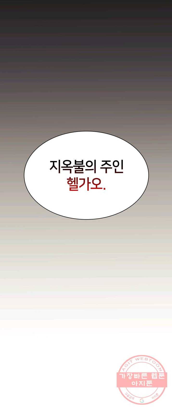 템빨(카카오) 87화 나만 없어,관심 86