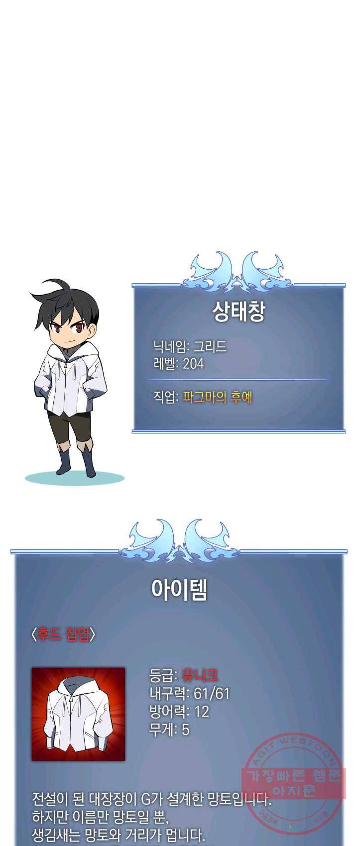 템빨(카카오) 87화 나만 없어,관심 88