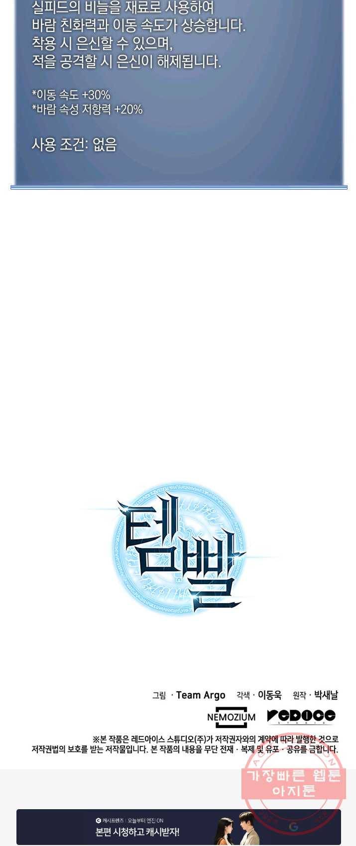템빨(카카오) 87화 나만 없어,관심 89