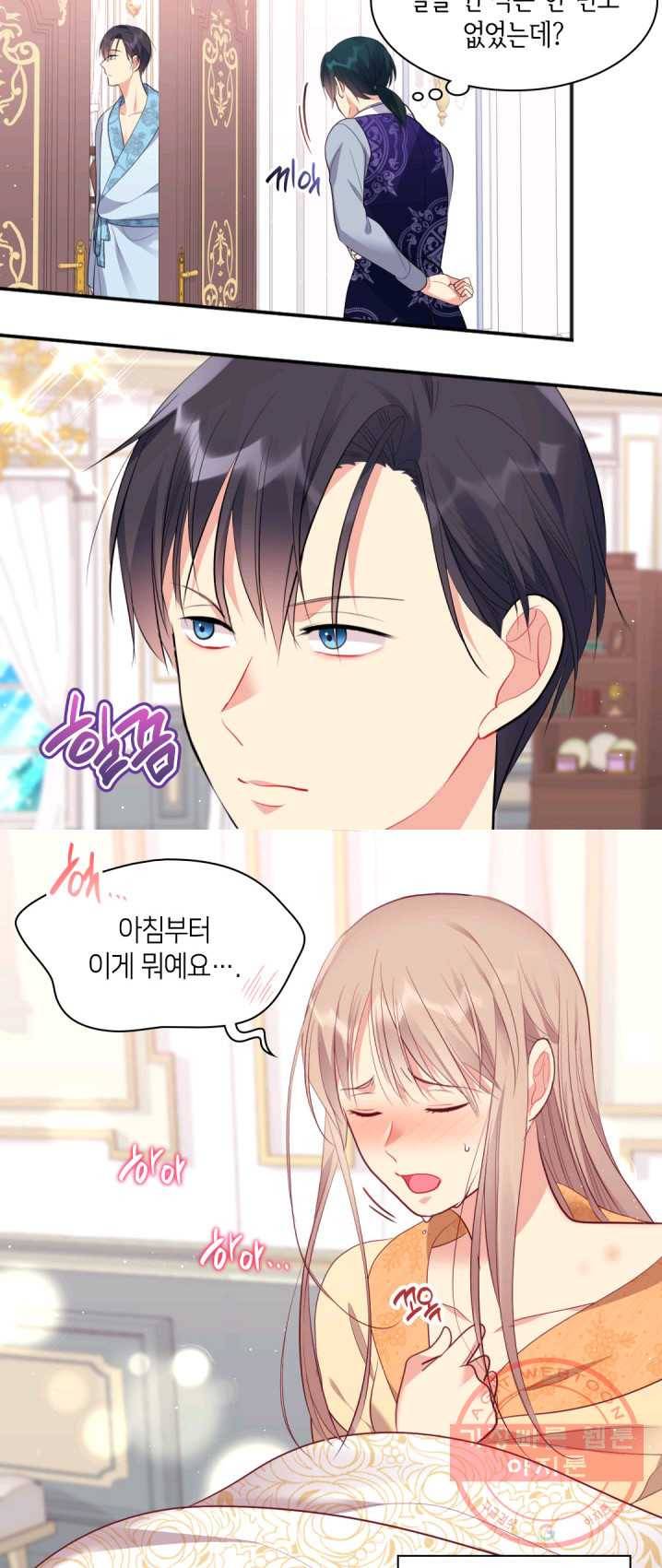 데이지-공작의 혼약자가 되는 법 69화 4