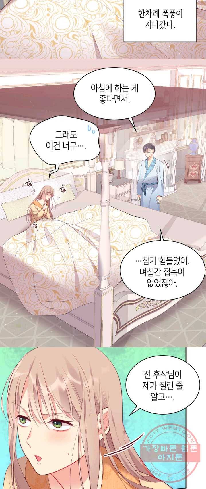 데이지-공작의 혼약자가 되는 법 69화 5