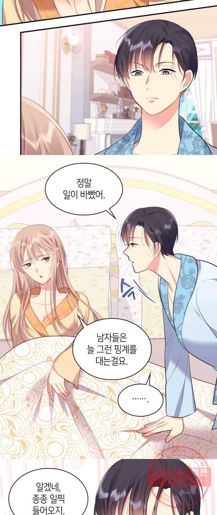 데이지-공작의 혼약자가 되는 법 69화 6