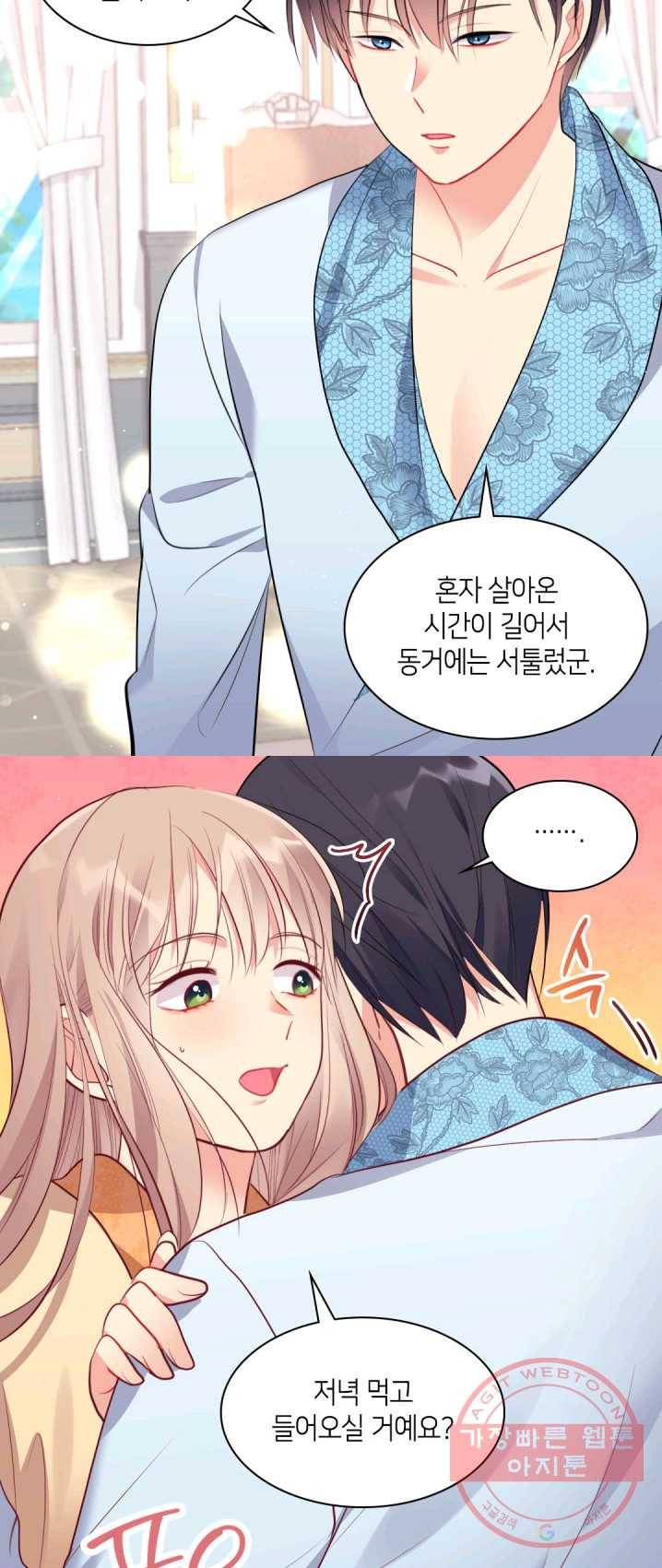 데이지-공작의 혼약자가 되는 법 69화 7