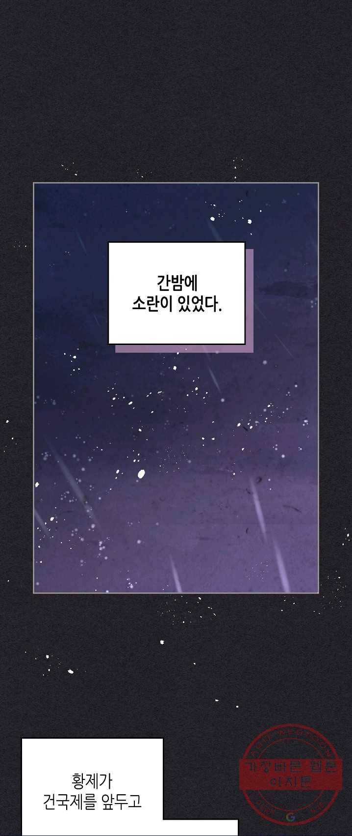 황제와 여기사 114화 1