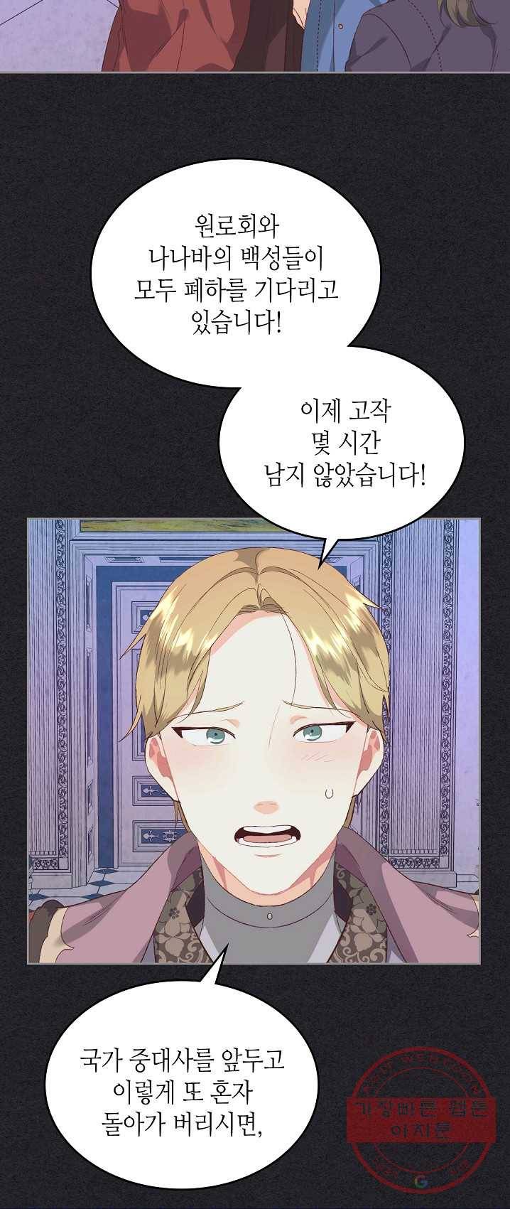 황제와 여기사 114화 3