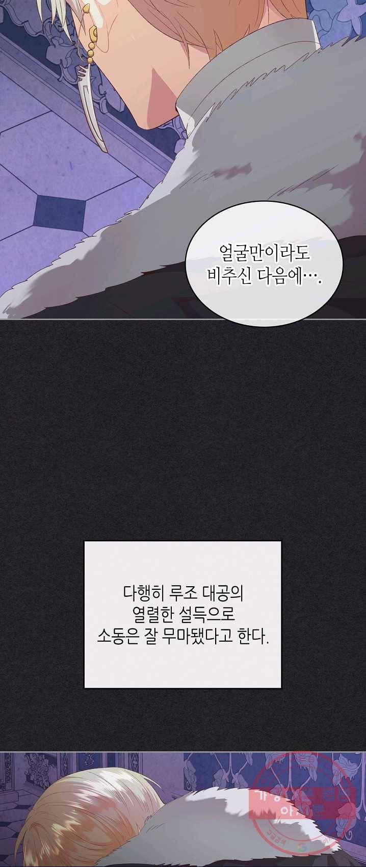 황제와 여기사 114화 6