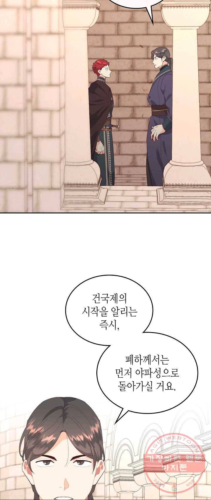 황제와 여기사 114화 9