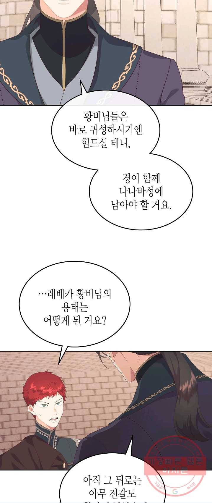 황제와 여기사 114화 10