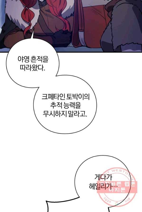 패스파인더 27화 7