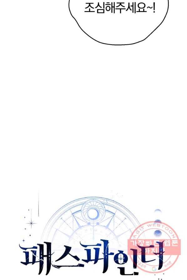 패스파인더 27화 9