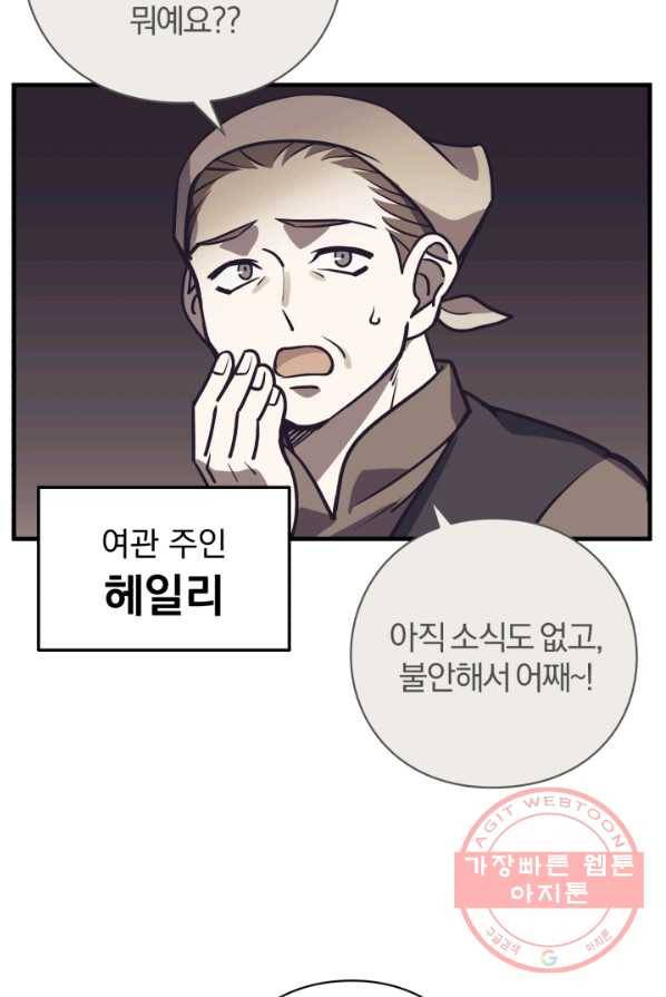 패스파인더 27화 11