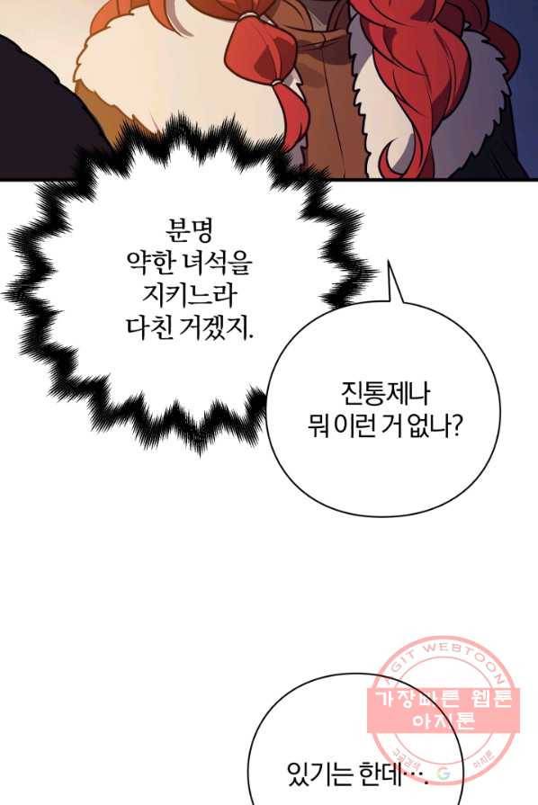 패스파인더 27화 16