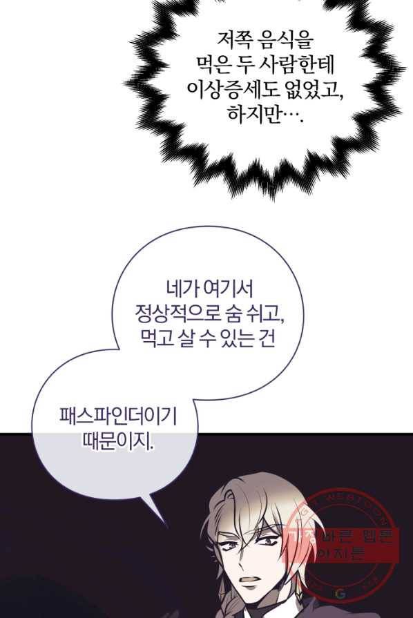 패스파인더 27화 19