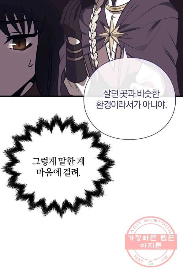 패스파인더 27화 20