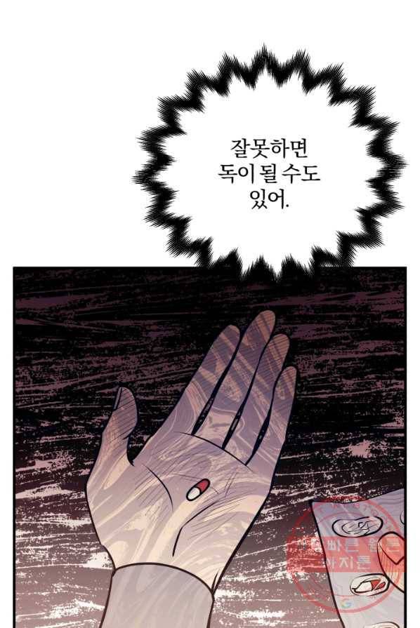 패스파인더 27화 21