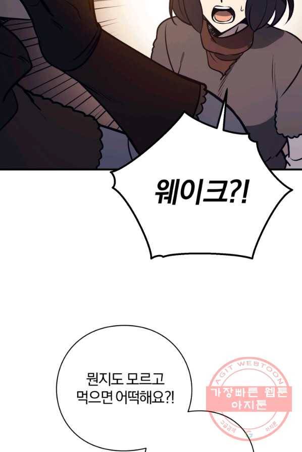 패스파인더 27화 25