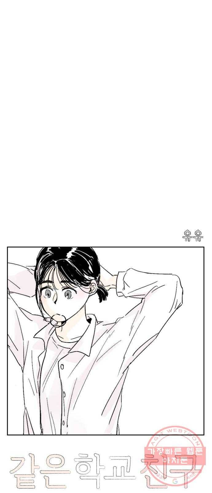 같은 학교 친구 3화 1