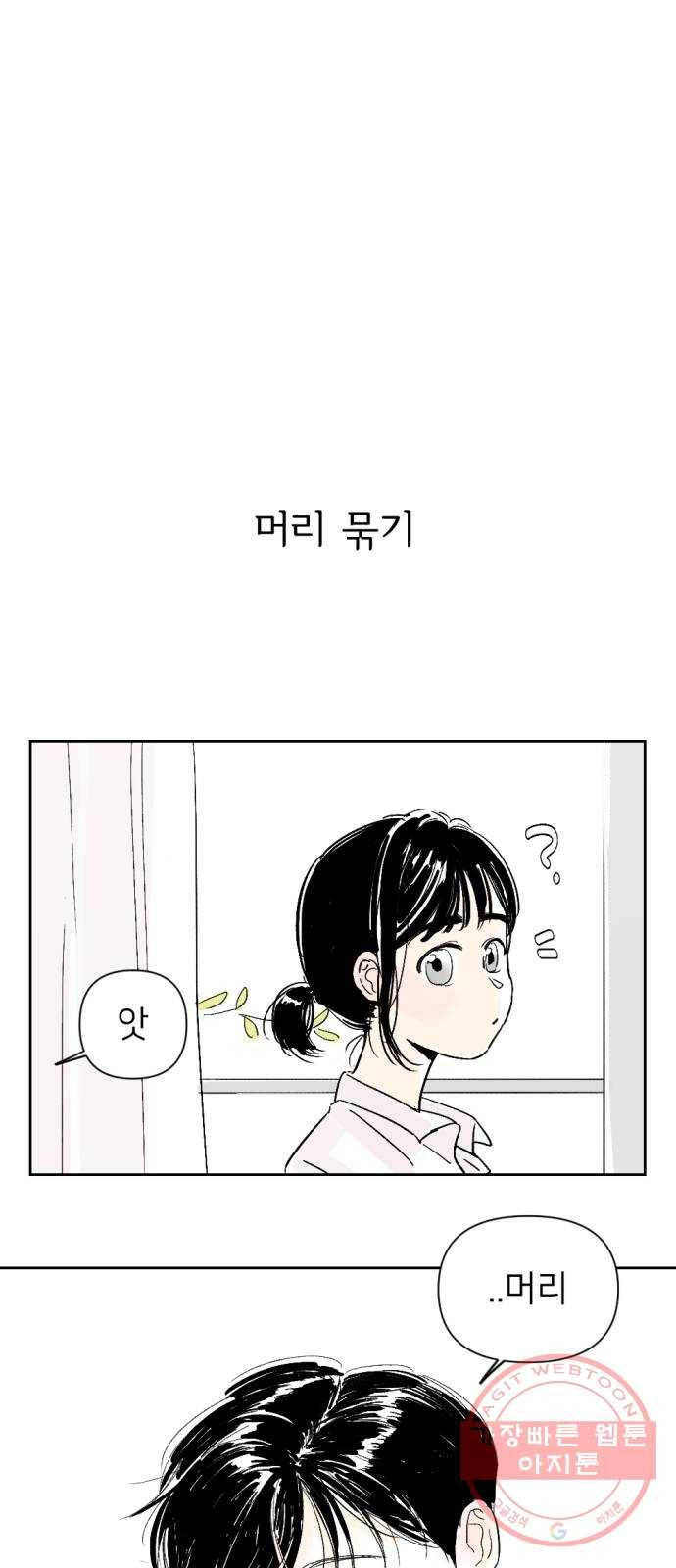같은 학교 친구 3화 2