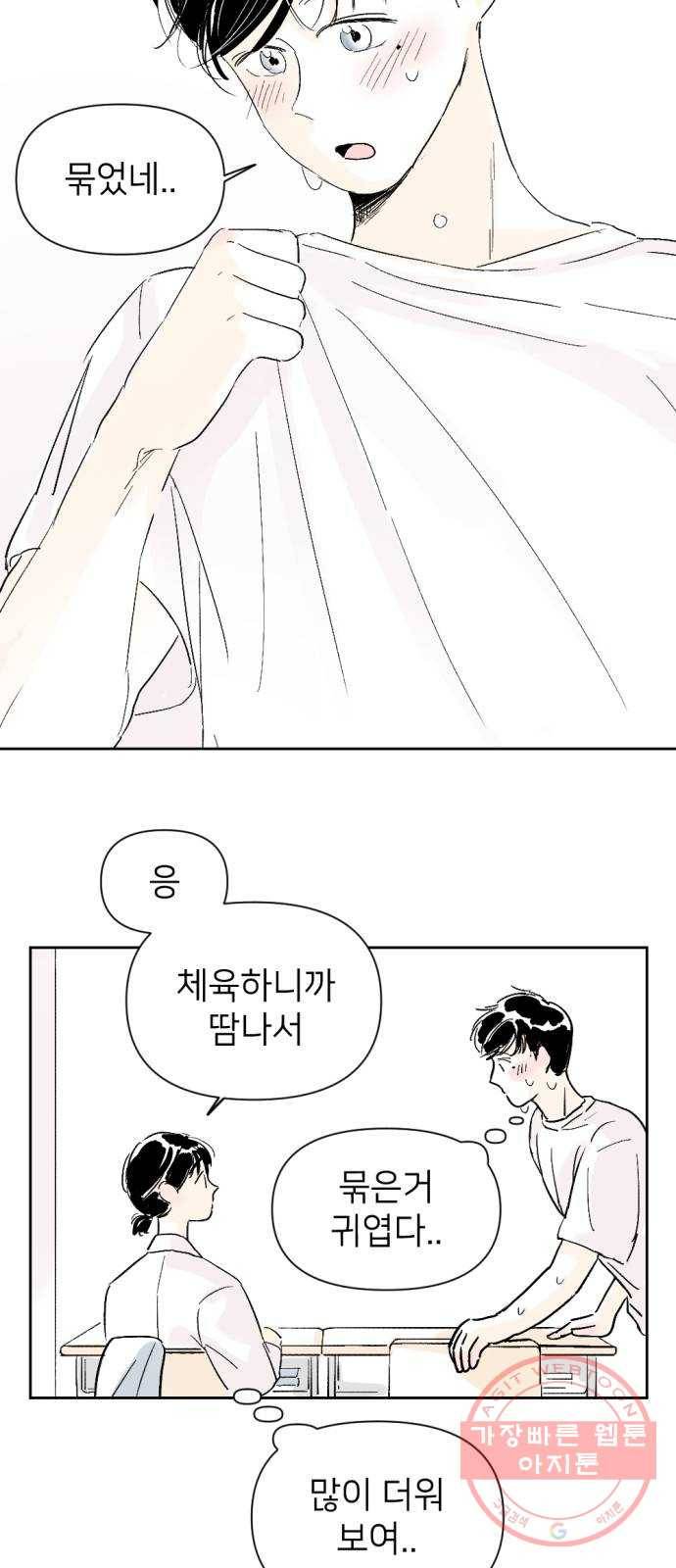 같은 학교 친구 3화 3