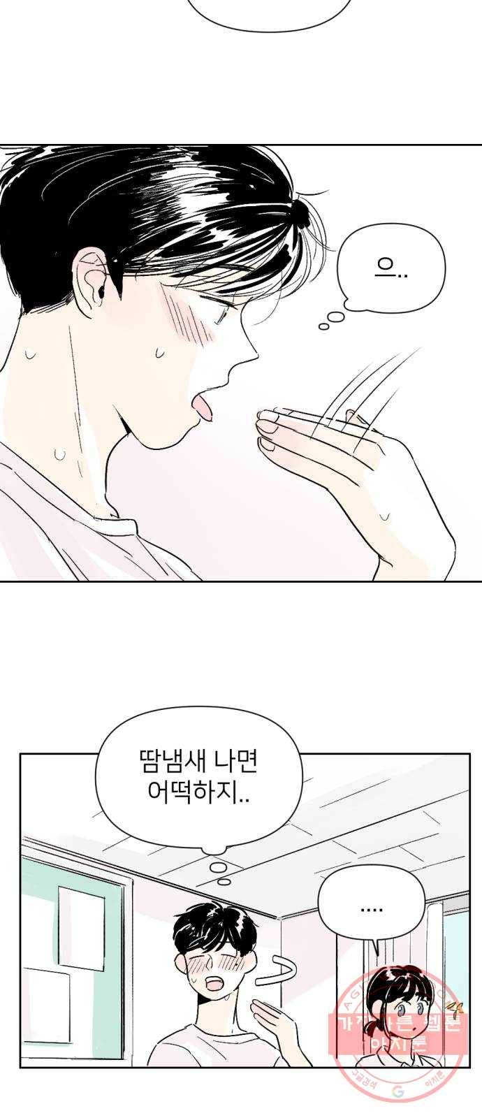 같은 학교 친구 3화 4