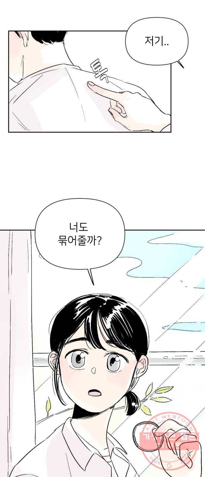 같은 학교 친구 3화 5