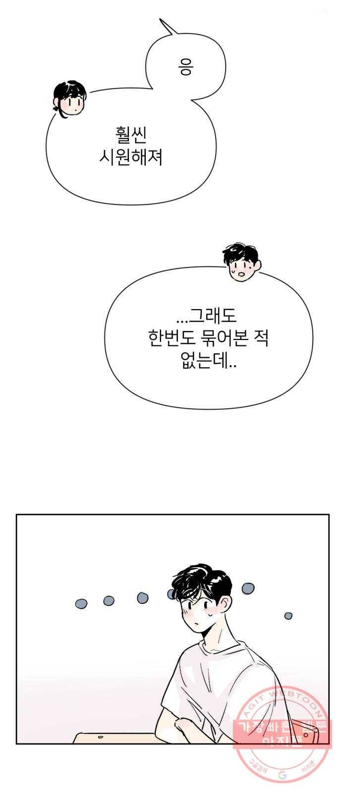 같은 학교 친구 3화 7