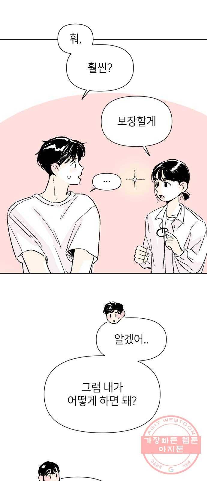 같은 학교 친구 3화 8