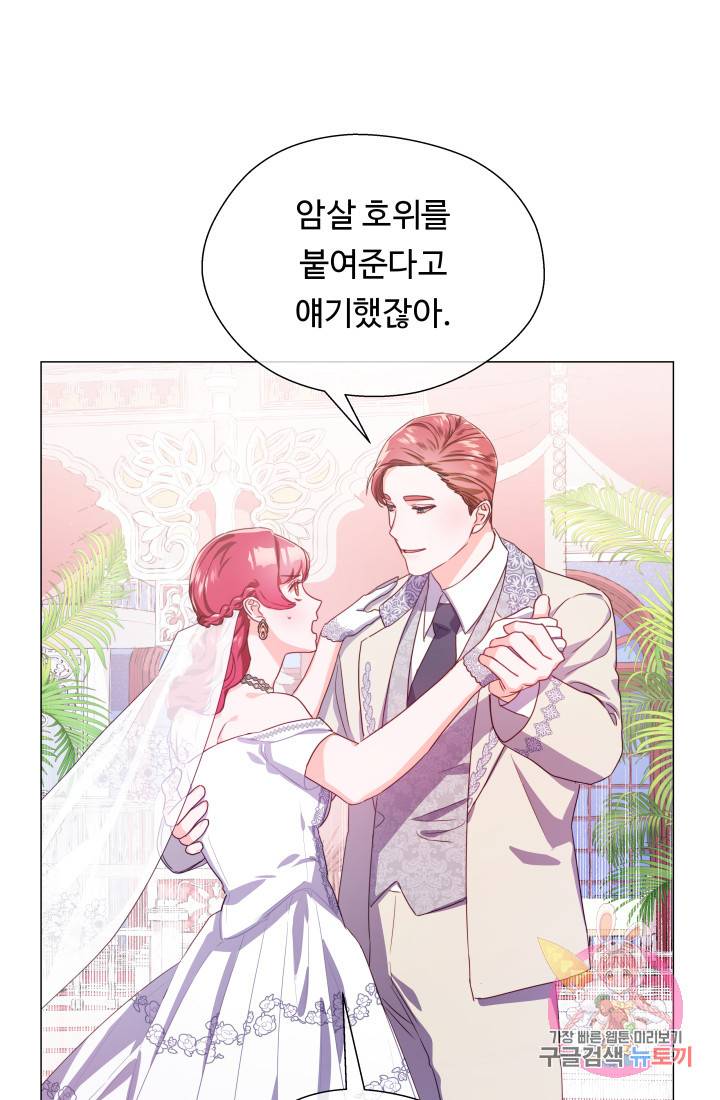 엑스트라는 과도한 집착을 사절합니다 30화 1