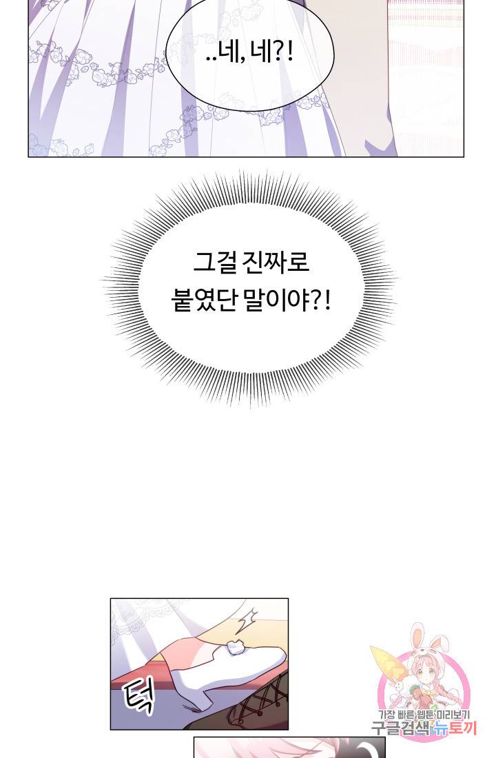 엑스트라는 과도한 집착을 사절합니다 30화 2
