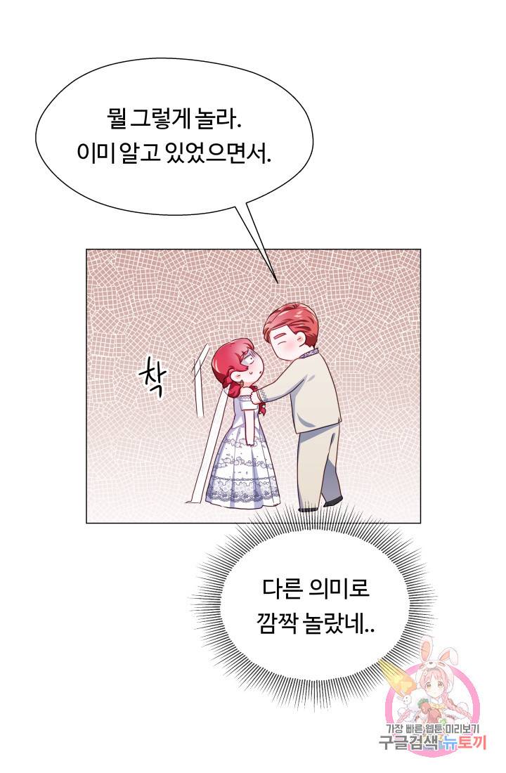 엑스트라는 과도한 집착을 사절합니다 30화 5