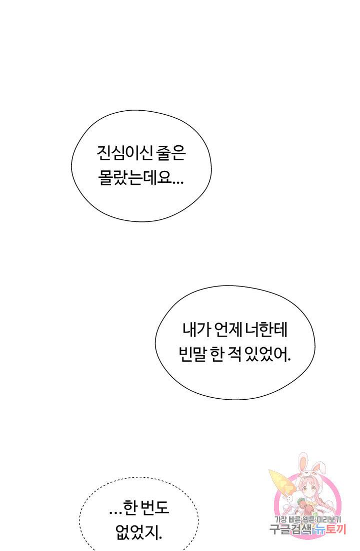 엑스트라는 과도한 집착을 사절합니다 30화 6