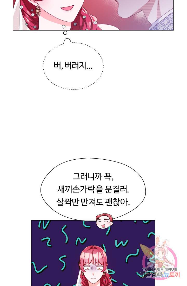엑스트라는 과도한 집착을 사절합니다 30화 8