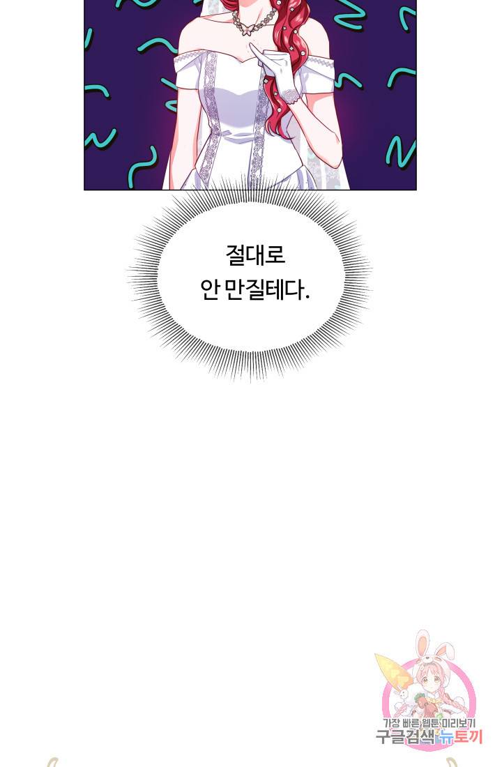 엑스트라는 과도한 집착을 사절합니다 30화 9