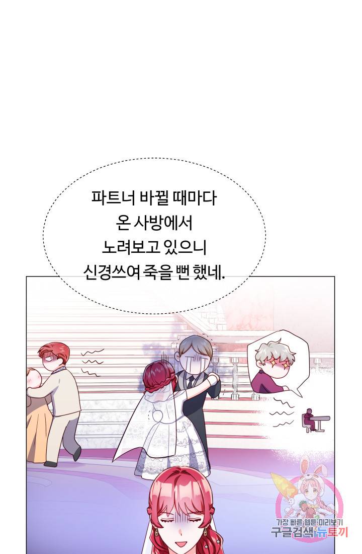 엑스트라는 과도한 집착을 사절합니다 30화 12
