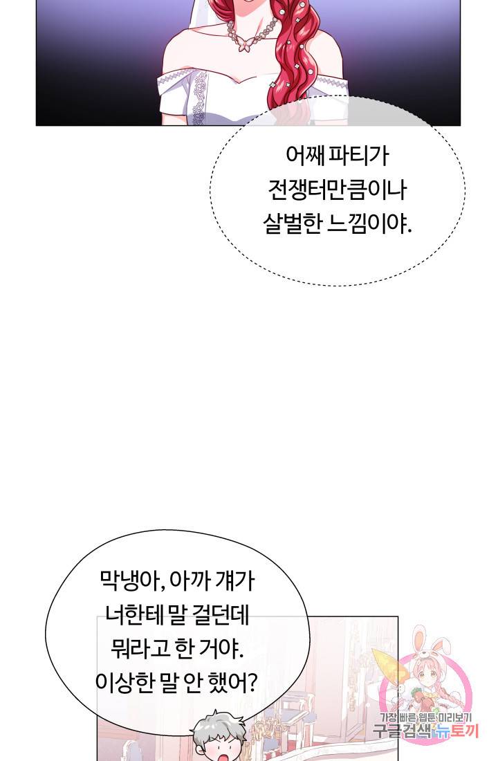엑스트라는 과도한 집착을 사절합니다 30화 13