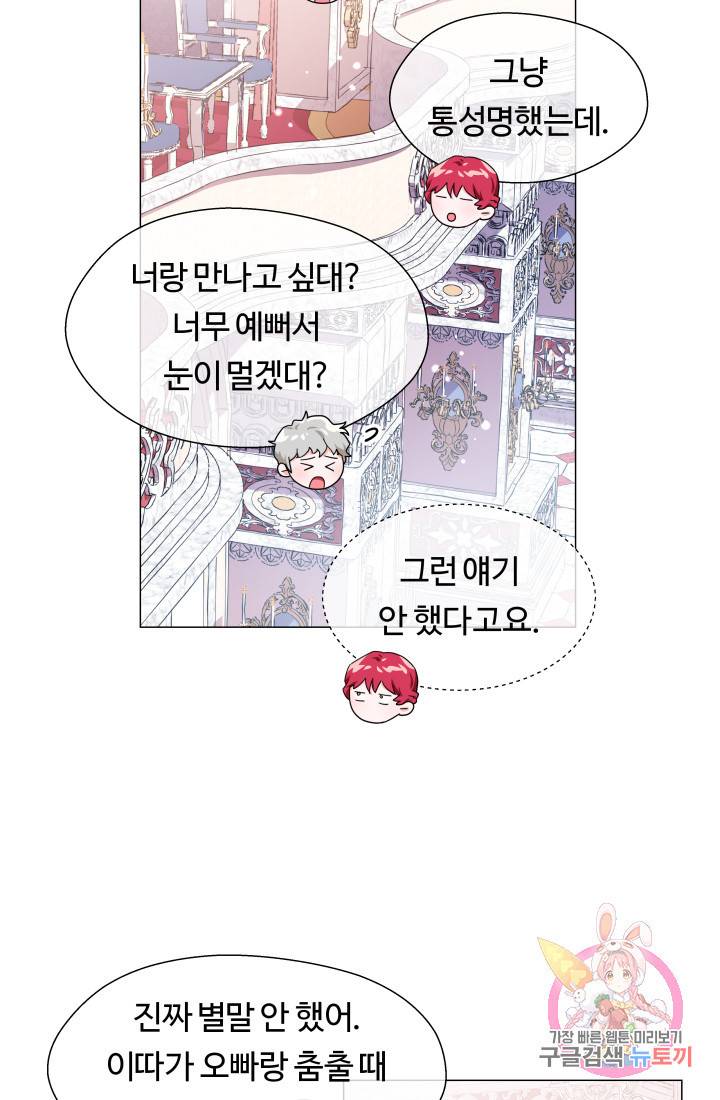 엑스트라는 과도한 집착을 사절합니다 30화 14