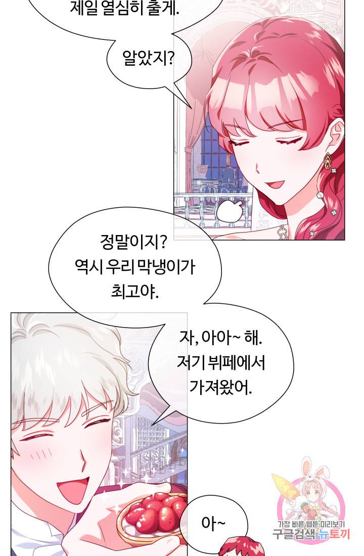 엑스트라는 과도한 집착을 사절합니다 30화 15