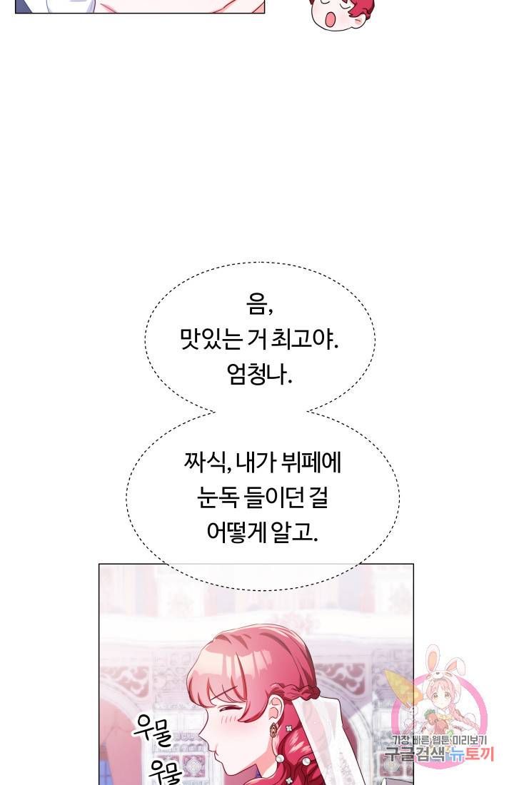 엑스트라는 과도한 집착을 사절합니다 30화 16