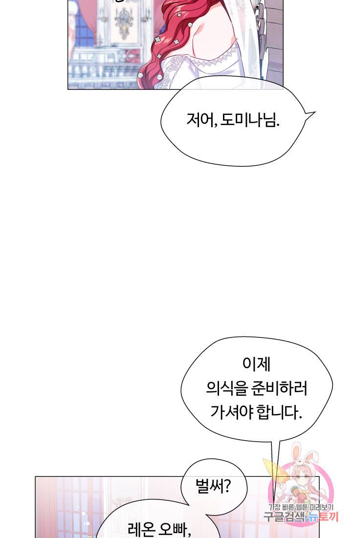엑스트라는 과도한 집착을 사절합니다 30화 17