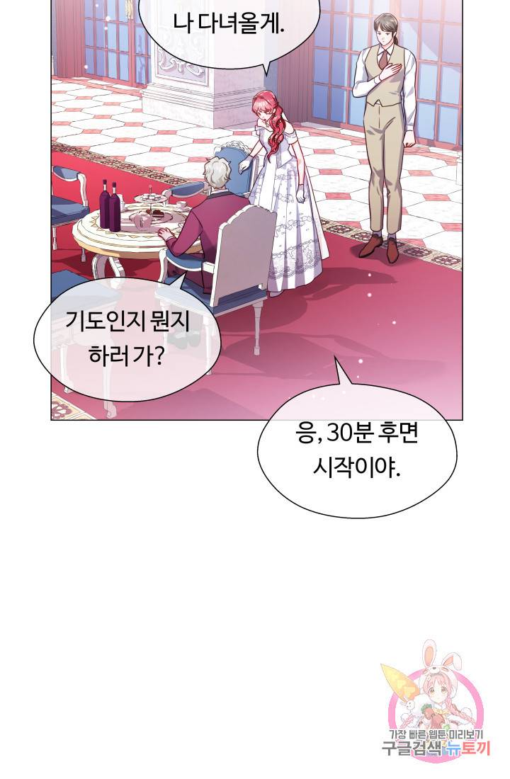 엑스트라는 과도한 집착을 사절합니다 30화 18