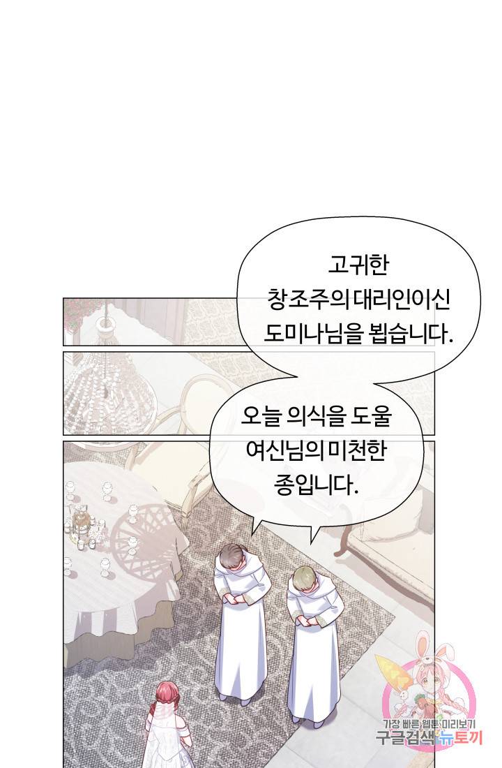 엑스트라는 과도한 집착을 사절합니다 30화 20